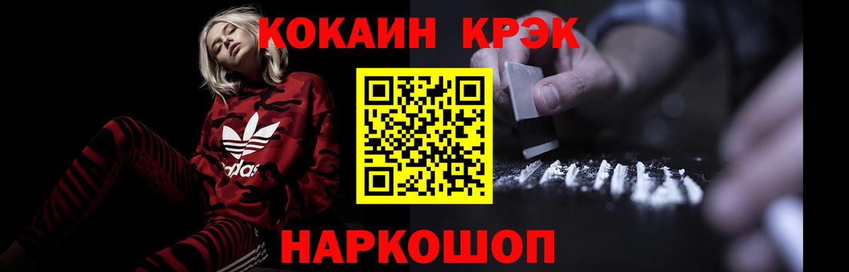 COCAIN  Вход с VPN  Вышний Волочёк  Кокаин FishScale 