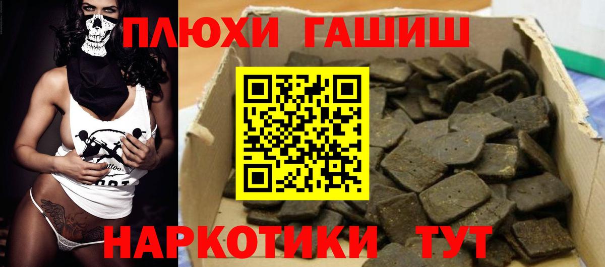 Вышний Волочёк  ГАШ убойный  Вход с VPN  Гашиш индика сатива 