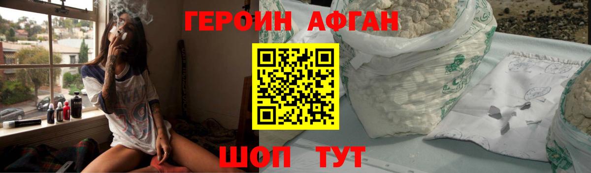 Героин  Вход с VPN  Вышний Волочёк  Героин афганец 