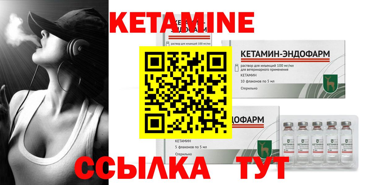 Вышний Волочёк  Кетамин VHQ  Вход с VPN 
