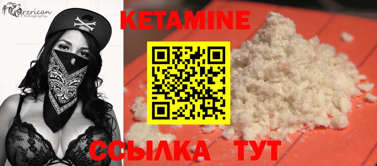 Кетамин ketamine Вышний Волочёк