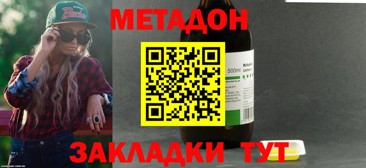 МЕТАДОН VHQ  Метадон кристалл  Вход с VPN  Вышний Волочёк 