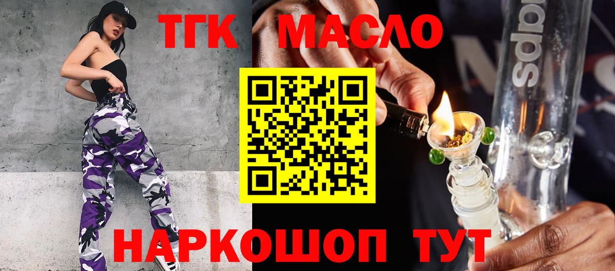 Вышний Волочёк  Дистиллят ТГК жижа  Вход с VPN 