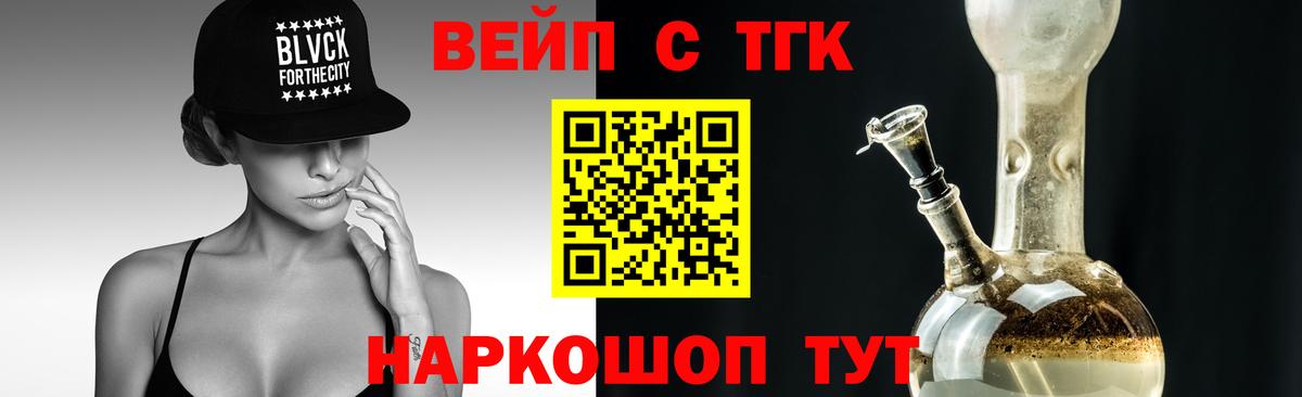 ТГК вейп с тгк Вышний Волочёк